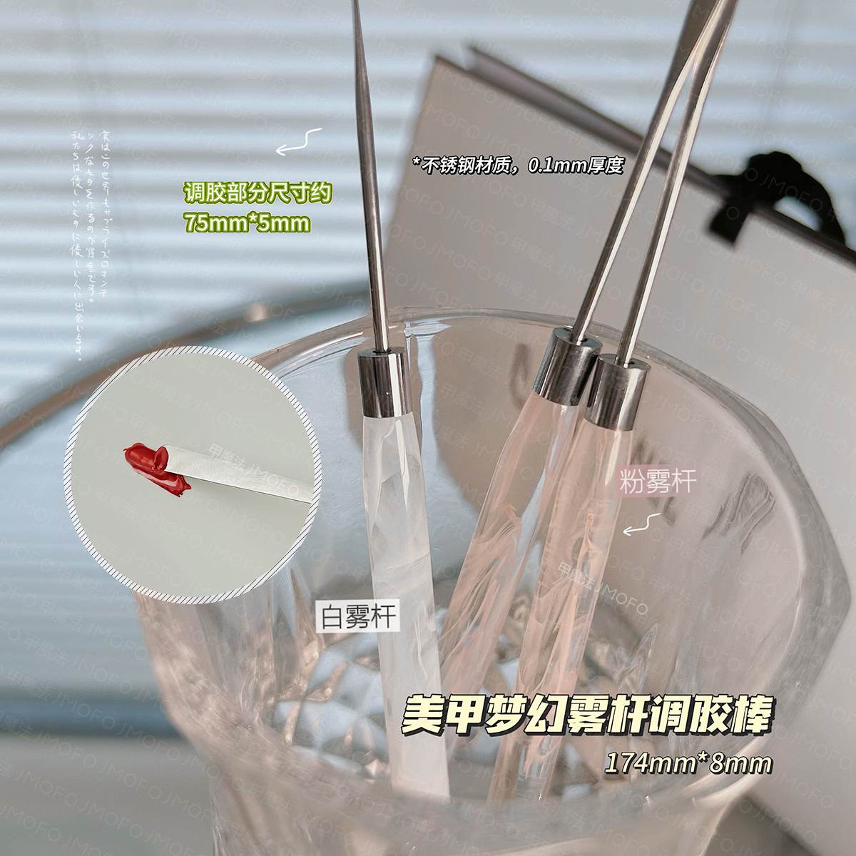 梦幻烟雾杆美甲调胶棒