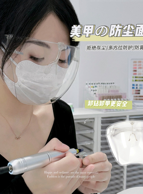 美甲防尘面罩美甲店卸甲卸钻专用高清防雾亚克力透明头罩美甲工具