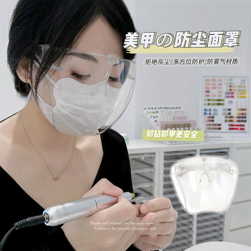 美甲防尘面罩美甲店卸甲卸钻专用高清防雾亚克力透明头罩美甲工具