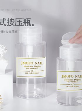 日式美甲按压瓶空瓶清洁液化妆水便携烫金标高透分装瓶美甲店专用
