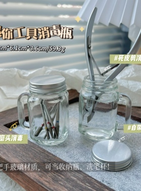 美甲工具迷你玻璃洗笔杯打磨头工具钢推消毒带盖饰品收纳盒调色杯