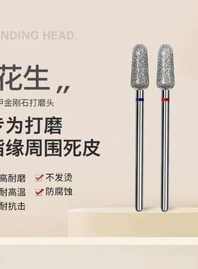 美甲打磨头花生米形状