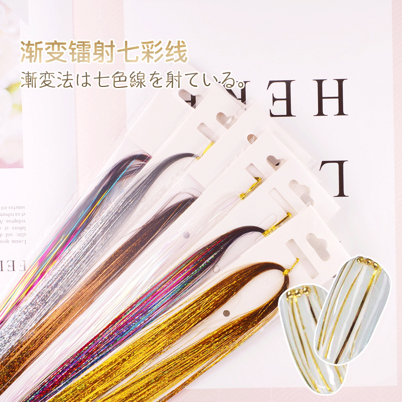 日系美甲幻彩丝线镭射线 指甲饰品七彩渐变超细金银线长条丝线条