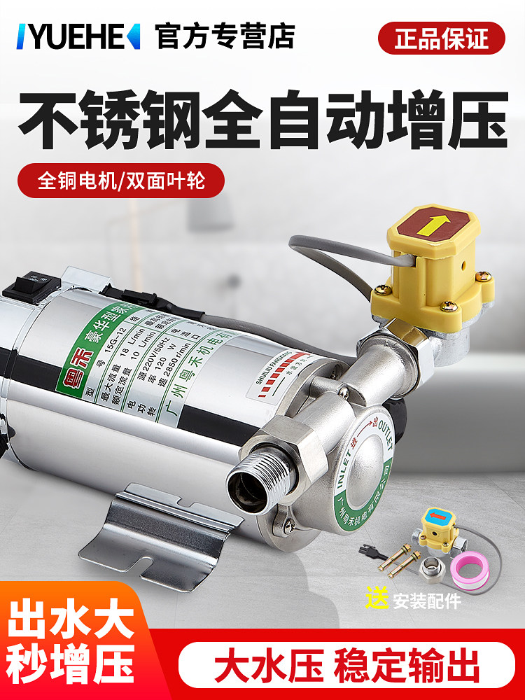 Booster Pump, Household Automatic Tap Water Heater, Pressurized P
