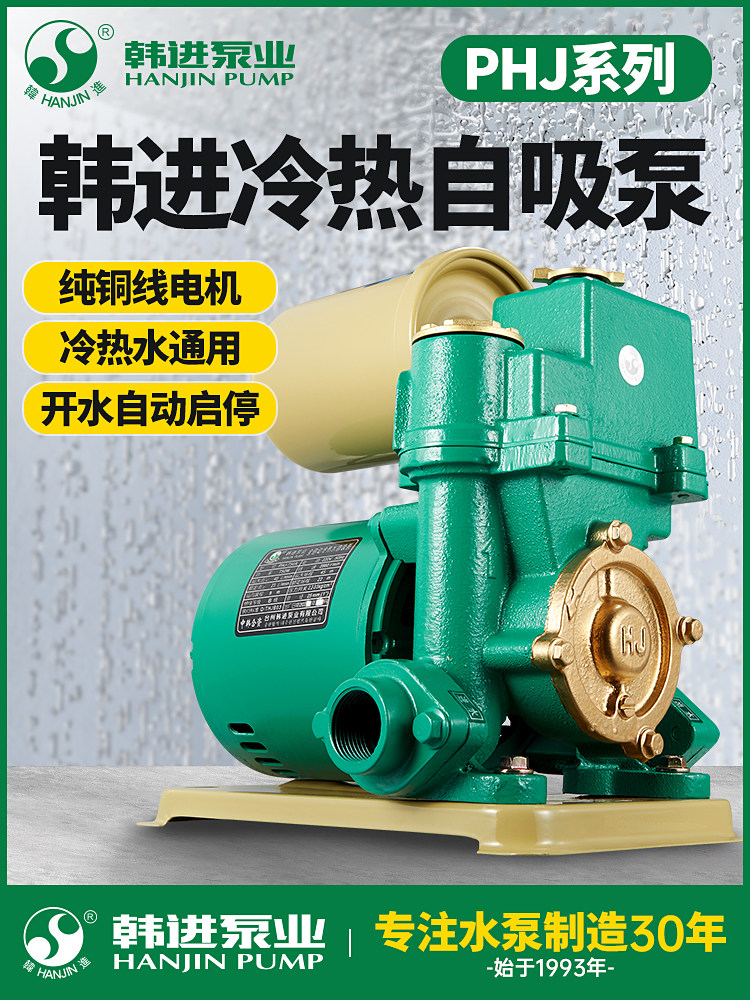 韩进 全自动增压泵 家用自来水加压热水自吸循环泵锅炉静音超小型