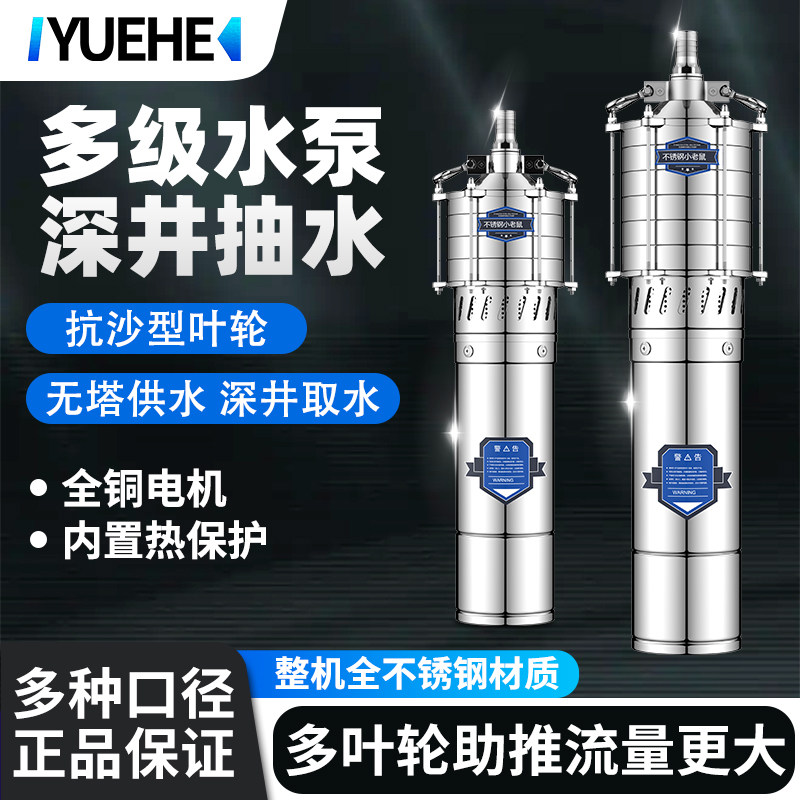 粤禾QD多级潜水泵单相家用高扬程不锈钢高压大流量农田灌溉抽水机