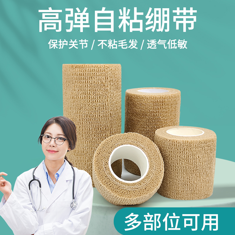 弹力绷带自粘打脚护踝运动弹性足球专用护膝护肘护腕加压篮球绑带
