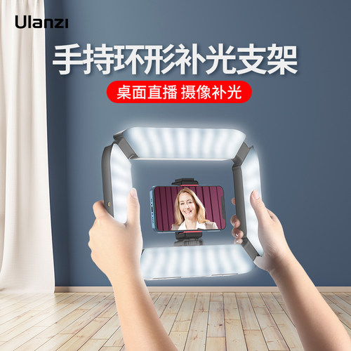 Ulanzi优篮子U200手持环形补光灯双色温摄影手机兔笼美颜纹绣补光灯美甲美睫拍照神器拍摄直播手持手机补光灯