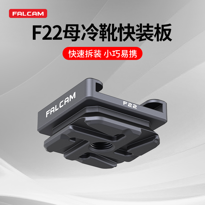 兔展快拆公冷靴快装板快