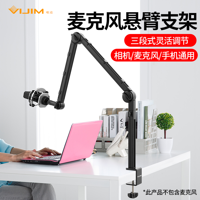 LS24 麦克风悬臂支架直播vlog教学视频拍摄多功能相机手机通用