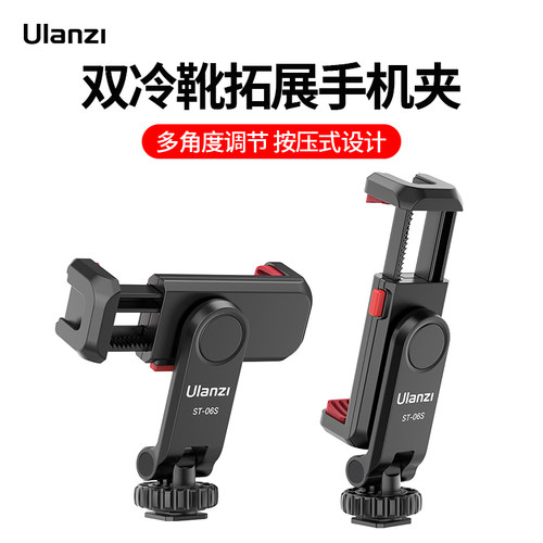 Ulanzi优篮子ST-06S横竖拍手机夹