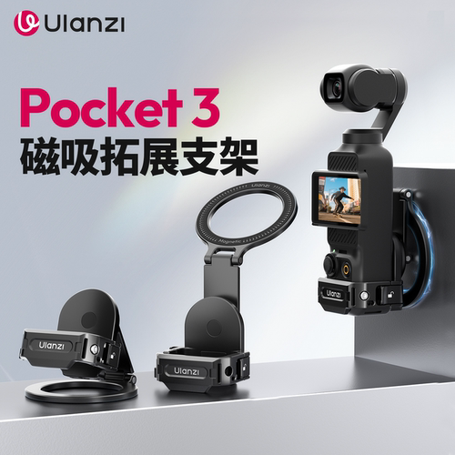 Ulanzi优篮子适用大疆Pocket34磁吸支架拓展框OSMO口袋云台相机固定多功能兔笼保护magsafe磁吸拍摄配件