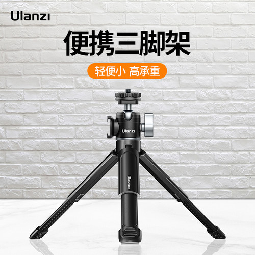 网红直播桌面三脚架Ulanzi优篮子