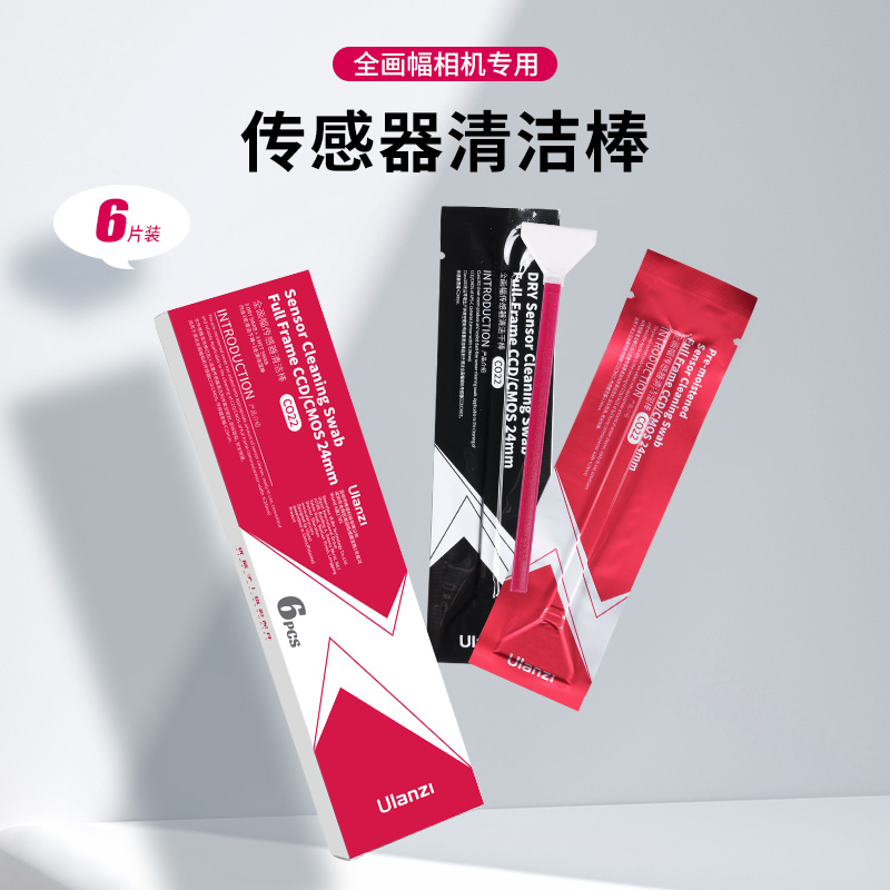 ulanzi优篮子相机镜头清洁棒