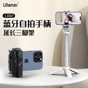 Ulanzi优篮子 JJ02蓝牙手柄三脚架手持横竖拍摄影摄像自拍杆可拉伸旋转手柄桌面手机冷靴拓展补光灯便携支架