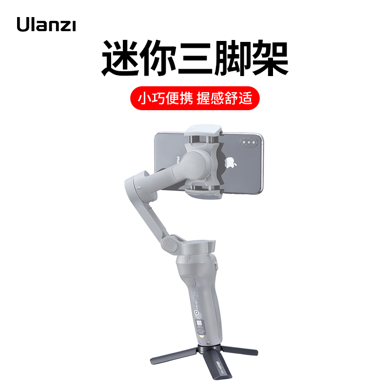 Ulanzi优篮子迷你三脚架便携适用大疆Pocket3灵眸osmo mobile3/4稳定器智云smooth X通用云台微单手机三角架