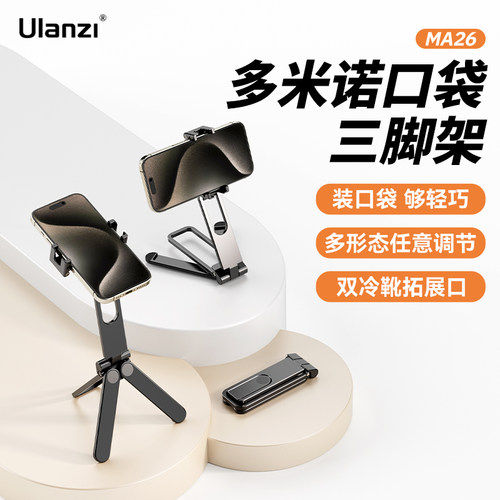 ulanzi优篮子多米诺折叠三脚架