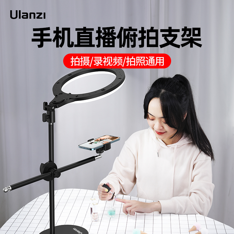 Ulanzi优篮子手机俯拍直播支架