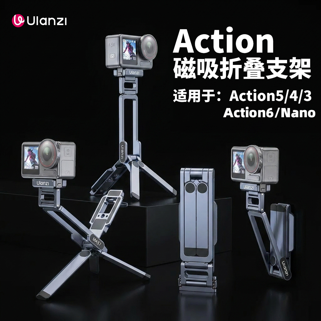 Ulanzi优篮子 MA37磁吸折叠支架适用大疆Action5/4/3/6/Nano运动相机快装手持三脚架自拍杆阿卡快拆摄影配件
