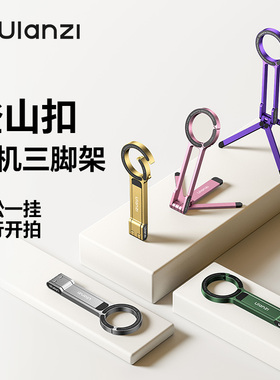 [吴昕直播同款]Ulanzi优篮子 MA30登山扣手机Magsafe磁吸支架苹果vlog自拍便携式直播摄影拍照懒人桌面三脚架