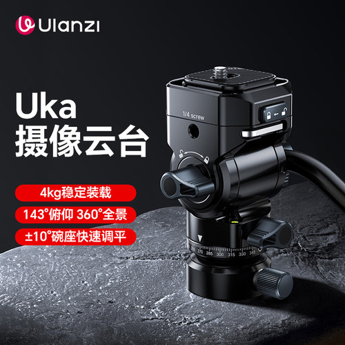 Ulanzi优篮子U190 II摄像云台Uka快装液压阻尼双全景多功能顺滑摄影摄像机手柄摇杆三脚架单反相机便携云台