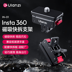 Pro2两爪螺孔X3全景运动相机铝合金快装 x4磁吸快拆底座Ace 板三脚架配件 Ulanzi优篮子适用影石insta360