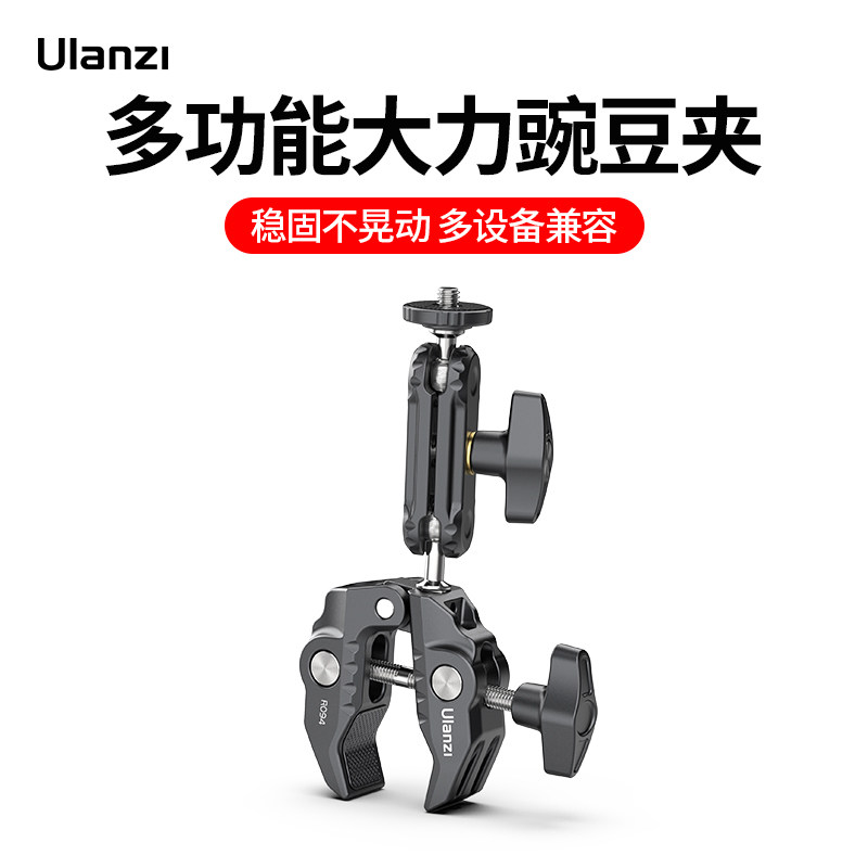Ulanzi优篮子 R094蟹钳式大力夹摄影固定支架金属背景夹子