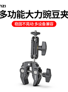 Ulanzi优篮子 R094蟹钳式大力夹摄影固定支架金属背景夹子手机相机拍照万向魔术臂桌面管径C型多功能豌豆夹