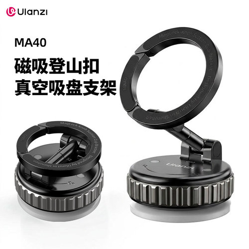 Ulanzi车载磁吸吸盘手机支架
