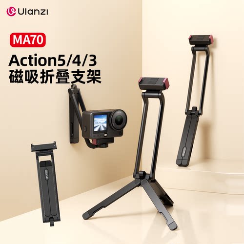 Ulanzi优篮子MA70便携折叠磁吸快装支架适用大疆DJIAction345运动相机手持自拍桌面三脚架户外倒挂螳螂支架