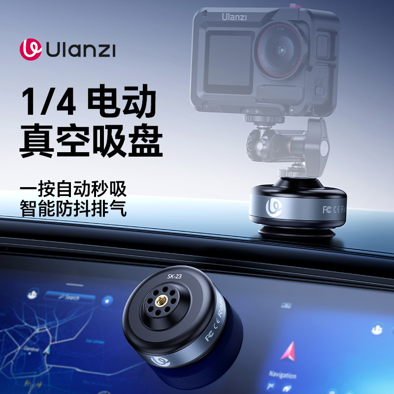 Ulanzi优篮子 SK-23电动吸盘支架适用DJI大疆Action5 pro/4汽车玻璃拍摄固定Gopro运动相机手机真空吸附底座