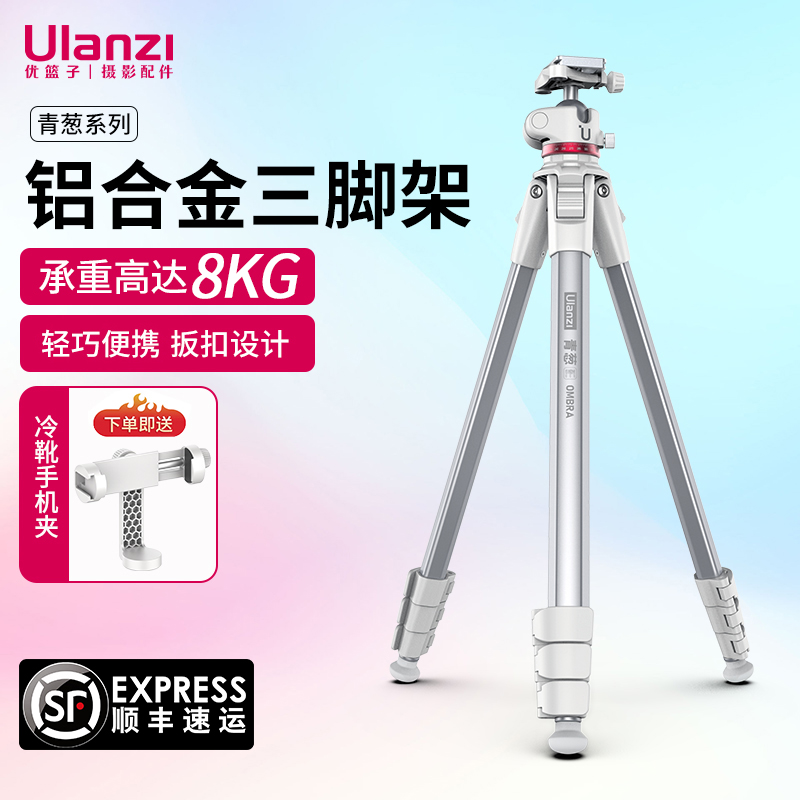 Ulanzi优篮子青葱金属云台三脚架