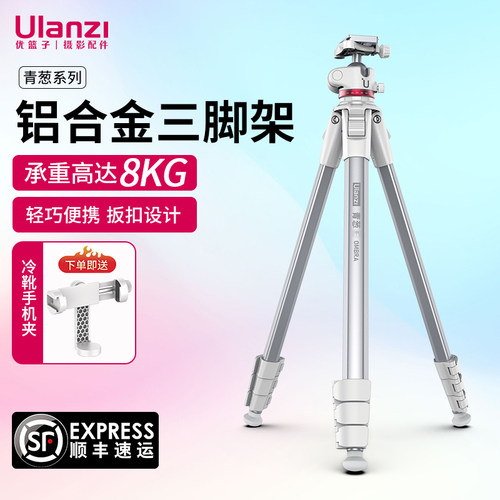 Ulanzi优篮子青葱金属云台三脚架