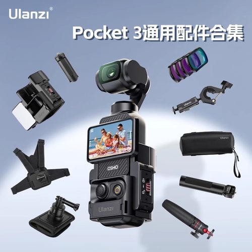 ulanzi优篮子适用大疆pocket3