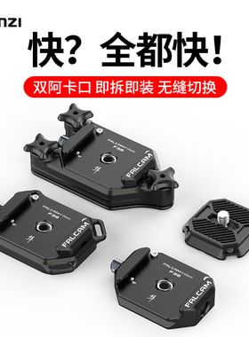 Ulanzi优篮子 小隼阿卡快装板FALCAM F38金属快拆底座微单反相机稳定器三脚架Gopro运动相机适用背包快挂系统