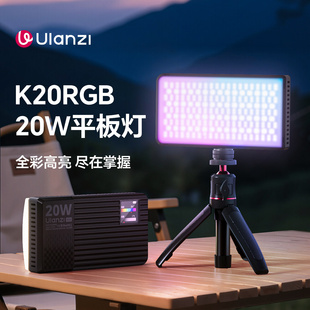 Ulanzi优篮子K20全彩RGB大功率20W补光灯直播双色温补光摄影拍照便携式 柔光灯手机微单反相机热靴常亮口袋灯