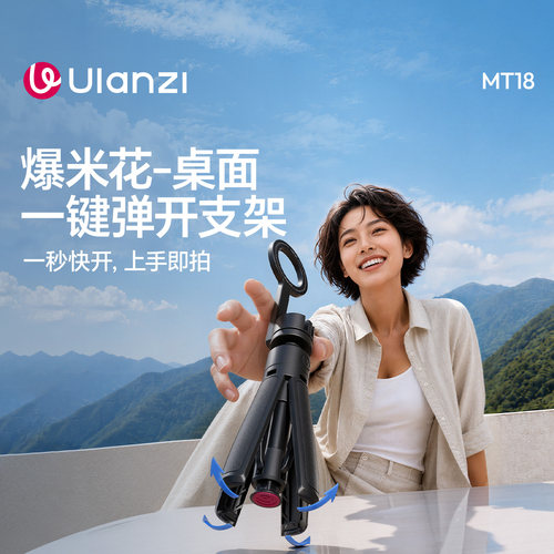 Ulanzi优篮子MT18手机磁吸自拍杆四脚架爆米花大疆Action6/Nano一键弹开拍摄magsafe便携式街拍桌面三脚支架