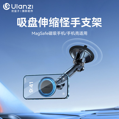 Ulanzi优篮子ZJ06磁吸吸盘怪手伸缩支架车载拍摄支架手机万向魔术手magsafe磁吸吸盘支架适用于苹果iphone16