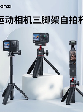 Ulanzi优篮子MT-09运动相机迷你三脚架GoPro9/10/11延长杆小型便携支架多功能一体自拍杆手持拍摄vlog三角架