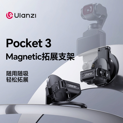 Ulanzi优篮子适用大疆Pocket3磁吸支架拓展框OSMO口袋云台相机固定多功能兔笼保护magsafe磁吸手机提词器配件