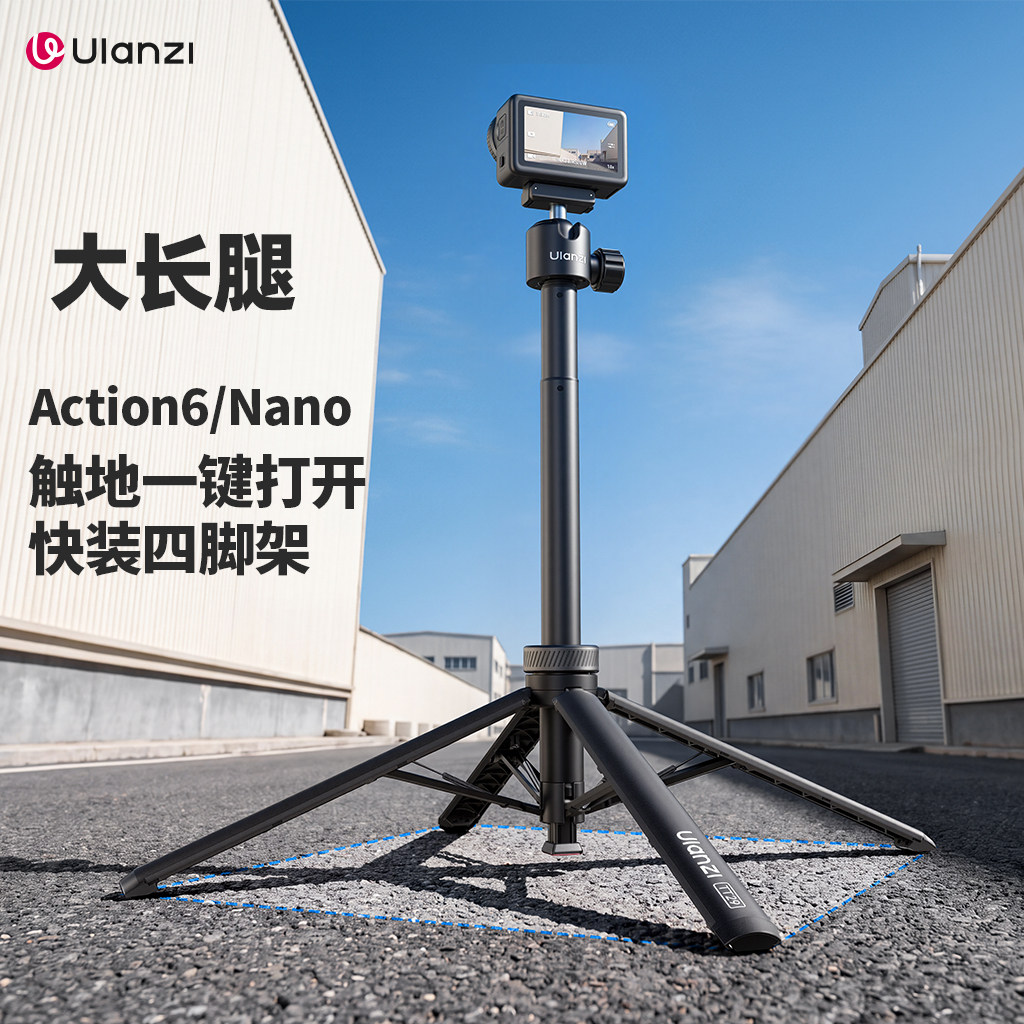 Ulanzi优篮子TT29运动相机支架自拍杆一键打开适用DJI大疆Action6/Nano磁吸快装便携手持手柄落地延长四脚架