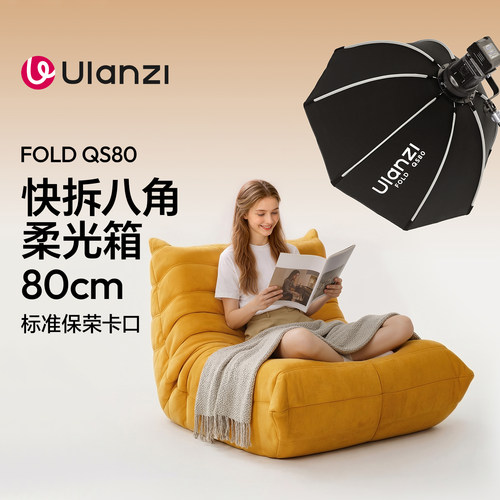 Ulanzi优篮子QS80八角柔光箱标准保荣卡口80cm折叠快拆灯罩附件户外直播摄影棚COB补光灯影室灯配件柔光伞箱