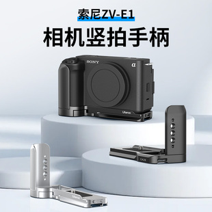 板横竖拍冷靴拓展拍照摄影直播金属摄影机配件 E1全画幅vlog快装 Ulanzi优篮子 CA26相机L型手柄适用索尼ZV