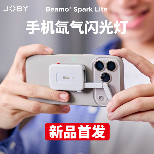 JOBY宙比BM06手机氙气闪光灯Air磁吸外置摄影打光灯便携口袋人像夜拍引闪iPhone18/17/16拍照神器自拍补光灯