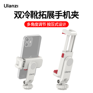 Ulanzi优篮子 06S横竖拍热靴手机夹相机微单反通用手持vlog拓展冷靴固定夹外接三脚架多功能手机直播支架