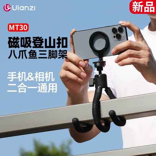 优篮子磁吸登山扣八爪鱼手机支架