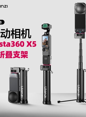 Ulanzi优篮子MT-98运动相机折叠手持杆三脚支架全景ilnsta360 X5大疆action5pro/nano/pocket3配件便携自拍杆