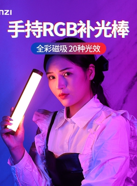 Ulanzi优篮子 VL110全彩棒灯RGB特效氛围手持补光灯游戏直播拍照