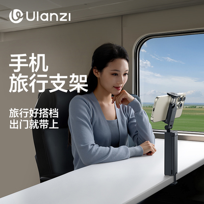 Ulanzi手机旅行支架三脚架桌板夹