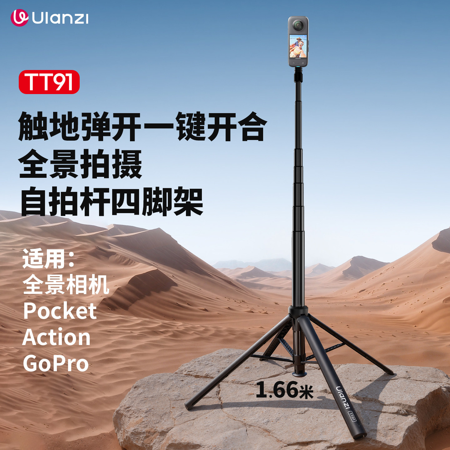 Ulanzi优篮子TT91运动相机自拍杆四脚架适用大疆pocket34影石Insta360全景拍摄action6/5pro配件延长三角支架图片